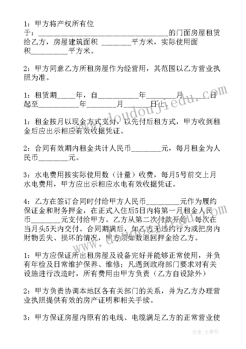 2023年商铺租赁合同电子版下载(大全5篇)