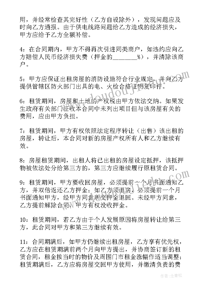 2023年商铺租赁合同电子版下载(大全5篇)