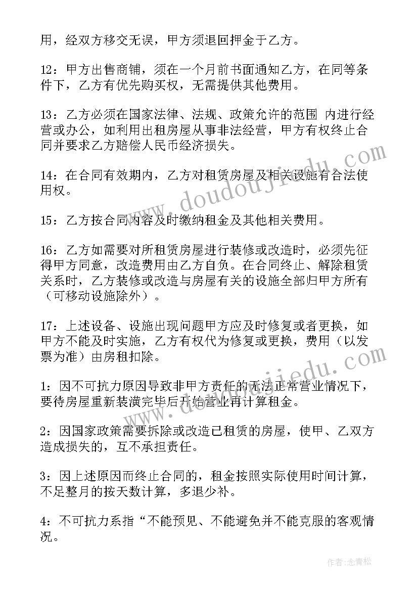 2023年商铺租赁合同电子版下载(大全5篇)