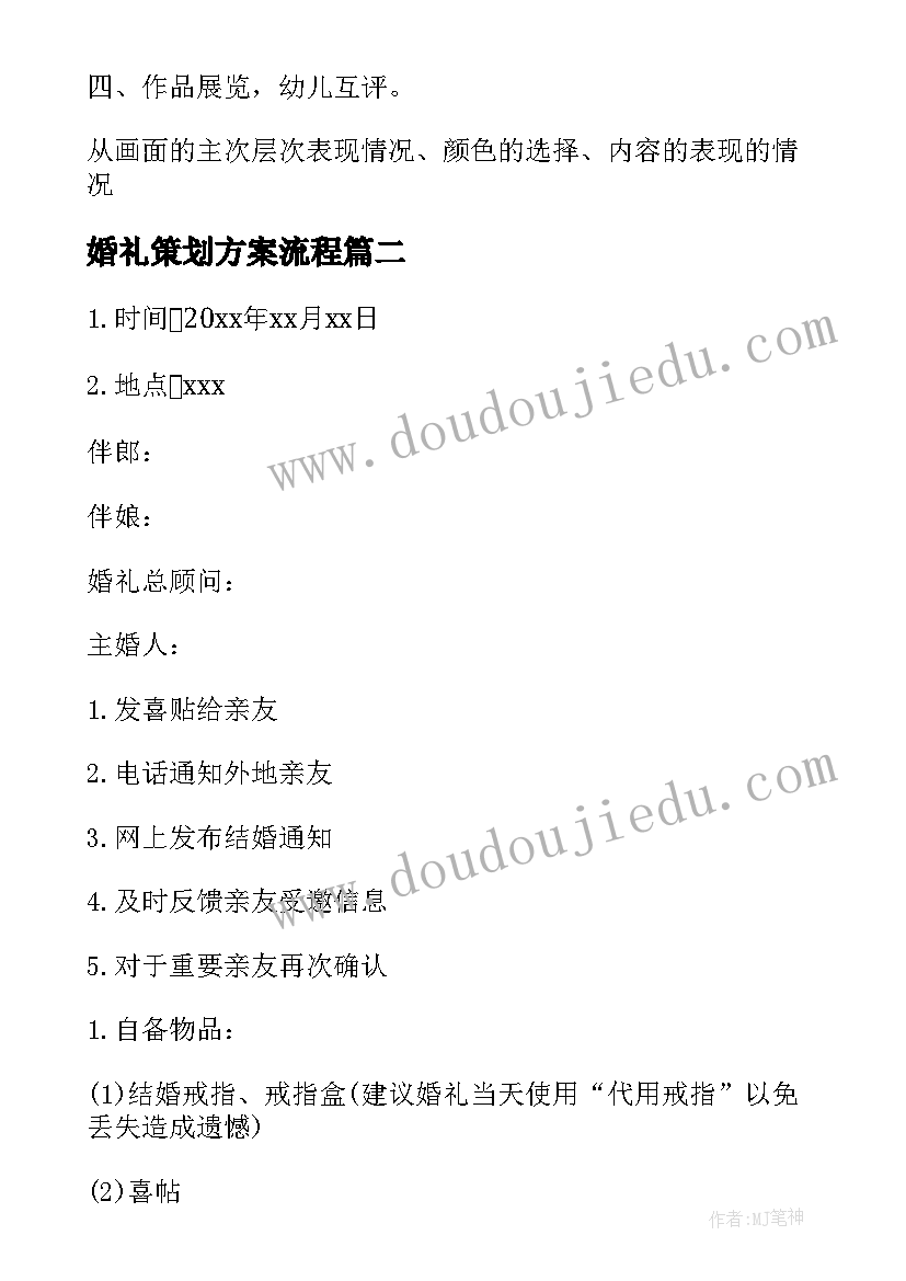 最新婚礼策划方案流程 活动流程策划方案(模板8篇)