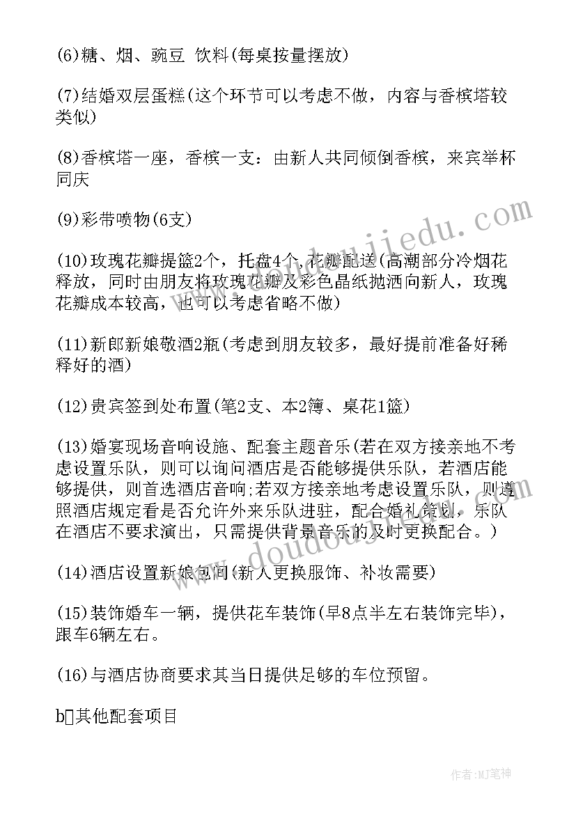 最新婚礼策划方案流程 活动流程策划方案(模板8篇)