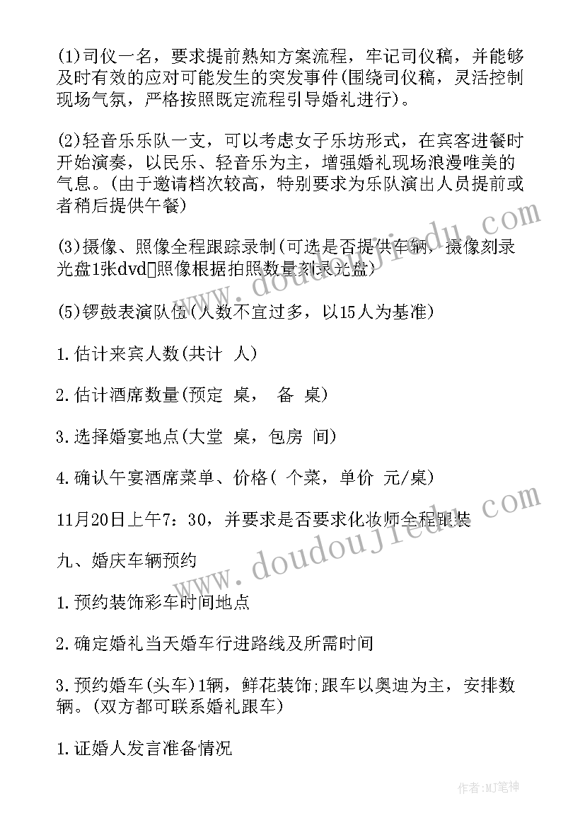 最新婚礼策划方案流程 活动流程策划方案(模板8篇)