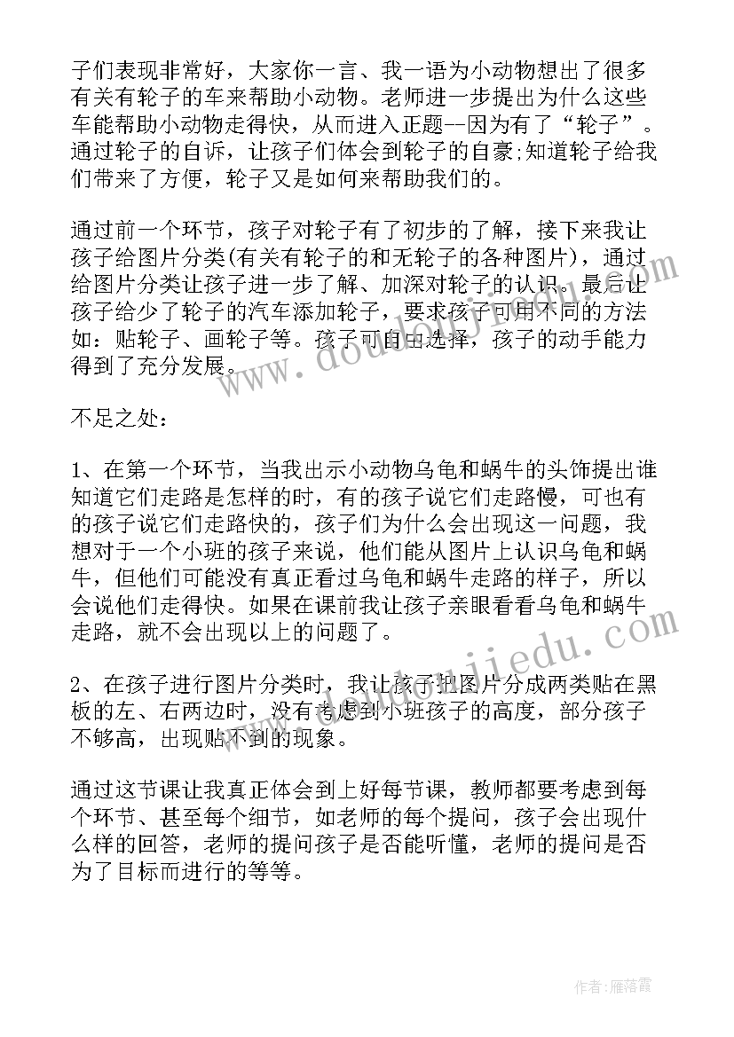 最新中班语言活动春雨 中班语言活动教学反思(精选6篇)