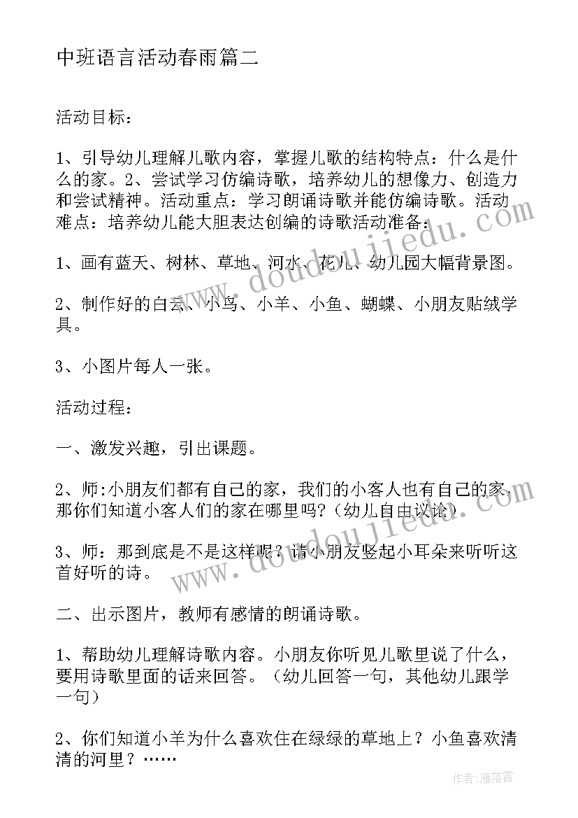 最新中班语言活动春雨 中班语言活动教学反思(精选6篇)