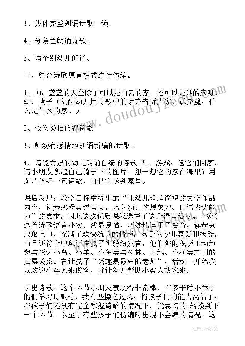 最新中班语言活动春雨 中班语言活动教学反思(精选6篇)