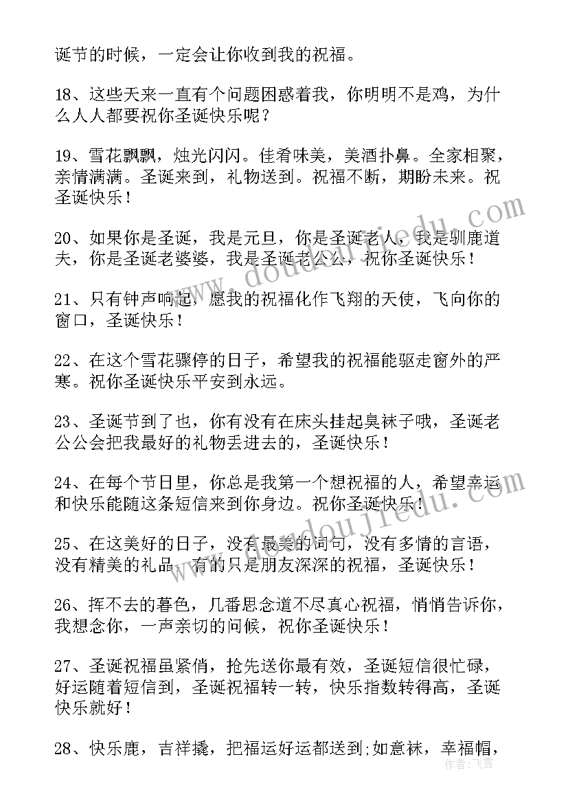 最新圣诞节小朋友祝福语短句十个字(大全5篇)