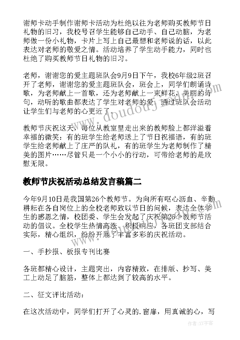 教师节庆祝活动总结发言稿(实用8篇)