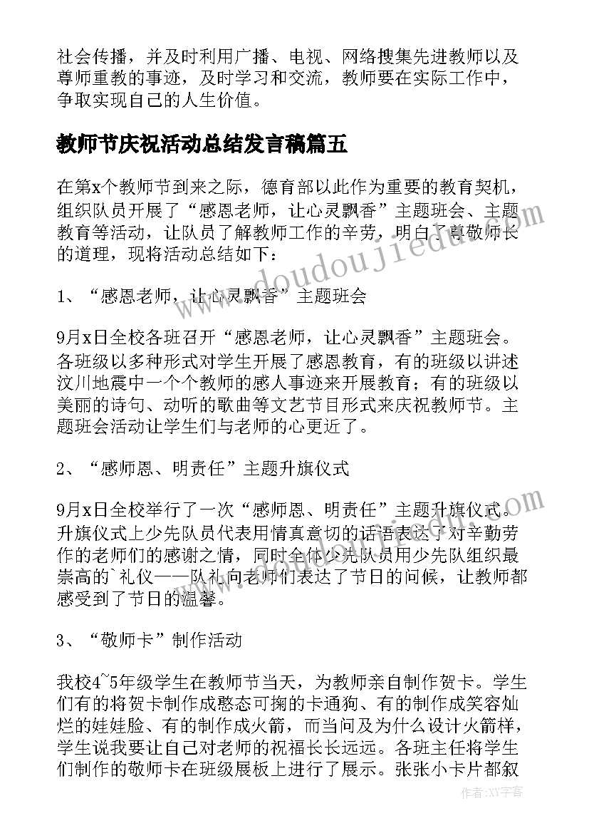 教师节庆祝活动总结发言稿(实用8篇)