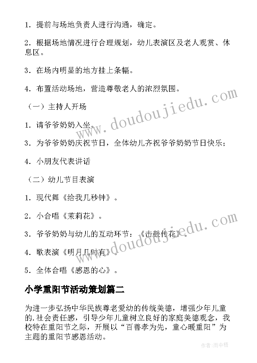 小学重阳节活动策划(实用7篇)