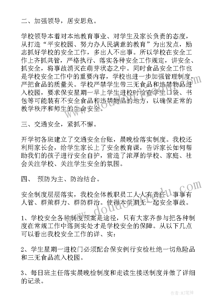 最新一年级安全工作总结第一学期(模板9篇)