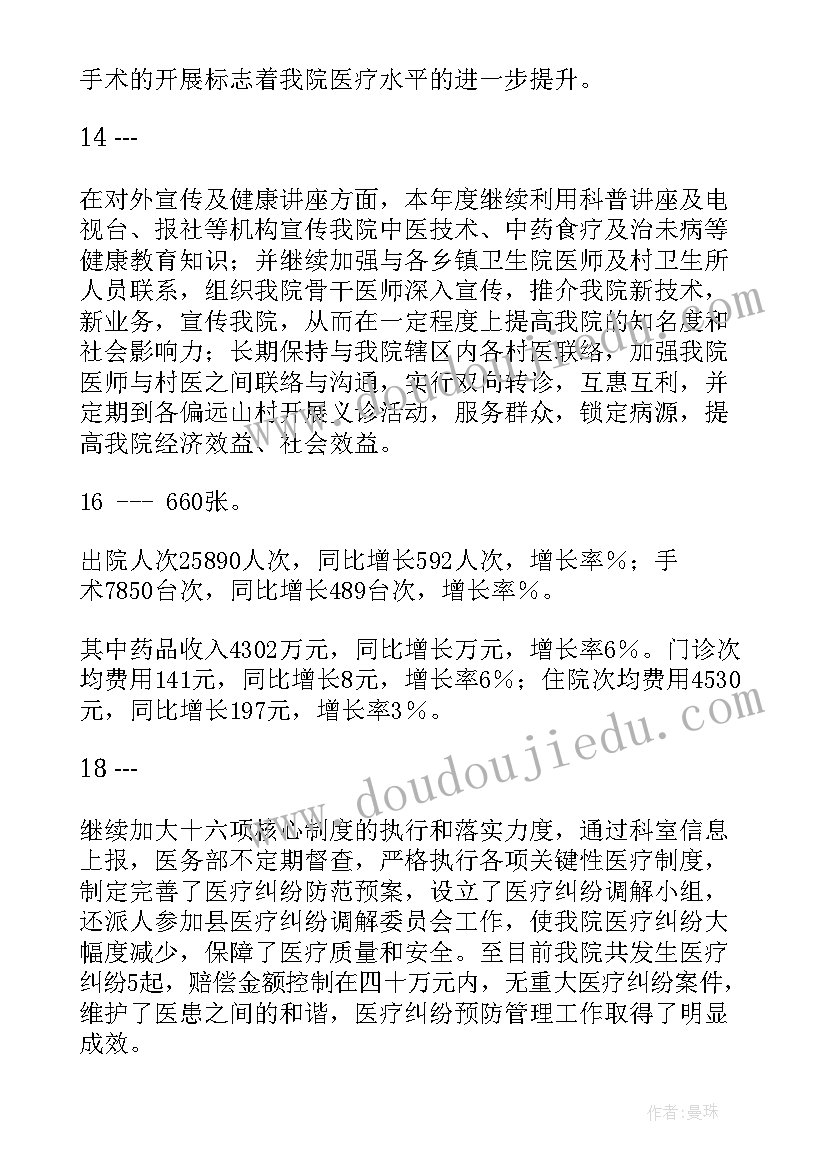 2023年卫生院工作总结及下一年工作思路 医院工作总结及下一年计划(优秀6篇)