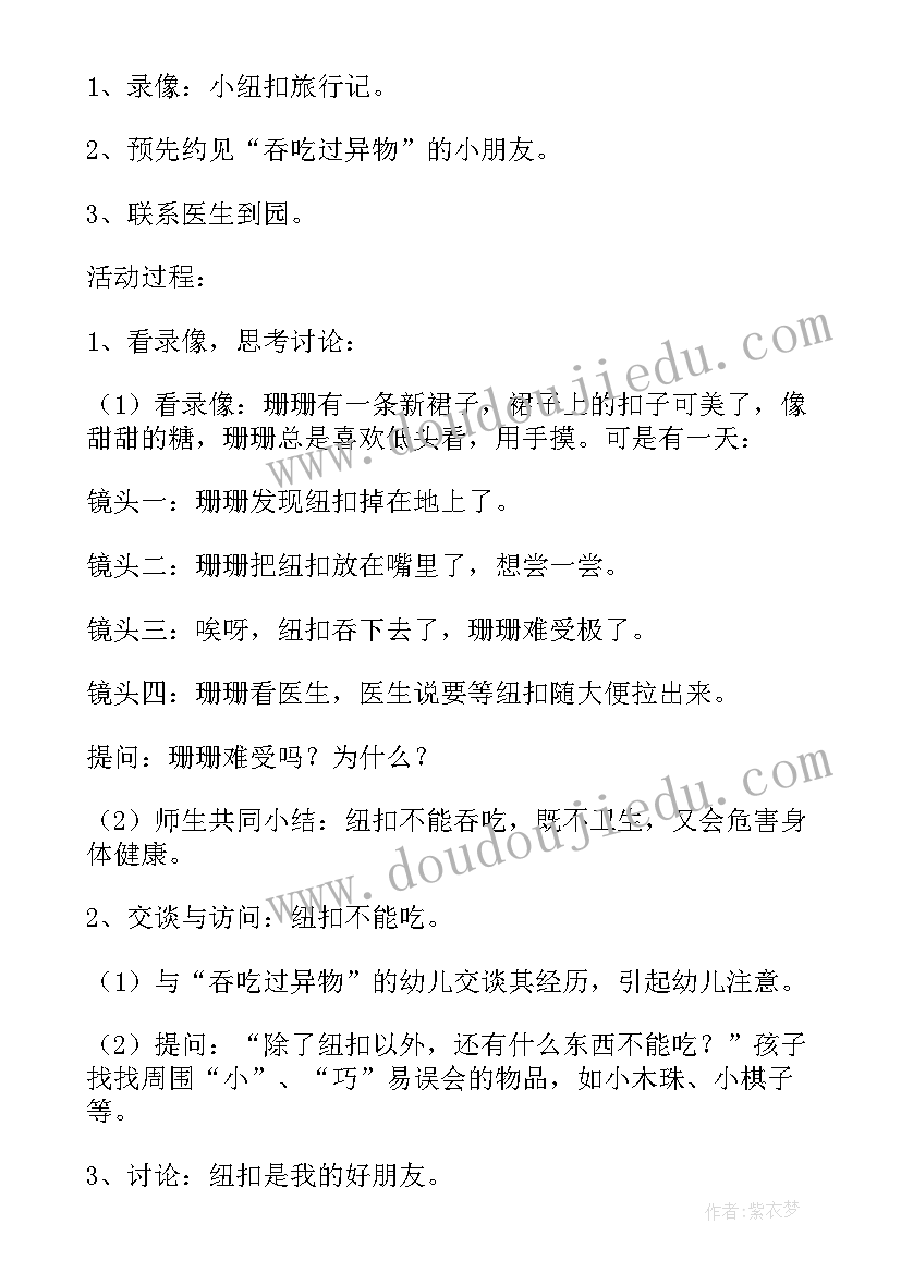 小班躲开危险的活动反思总结(汇总5篇)