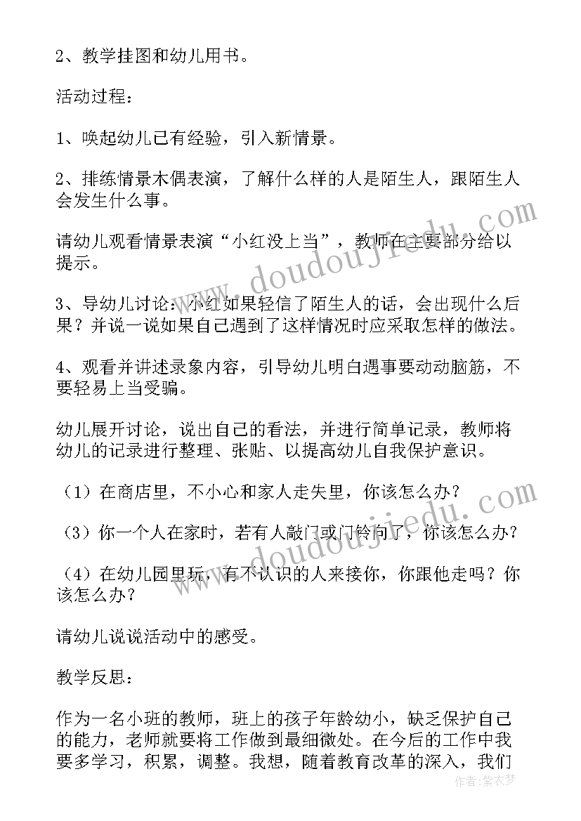 小班躲开危险的活动反思总结(汇总5篇)