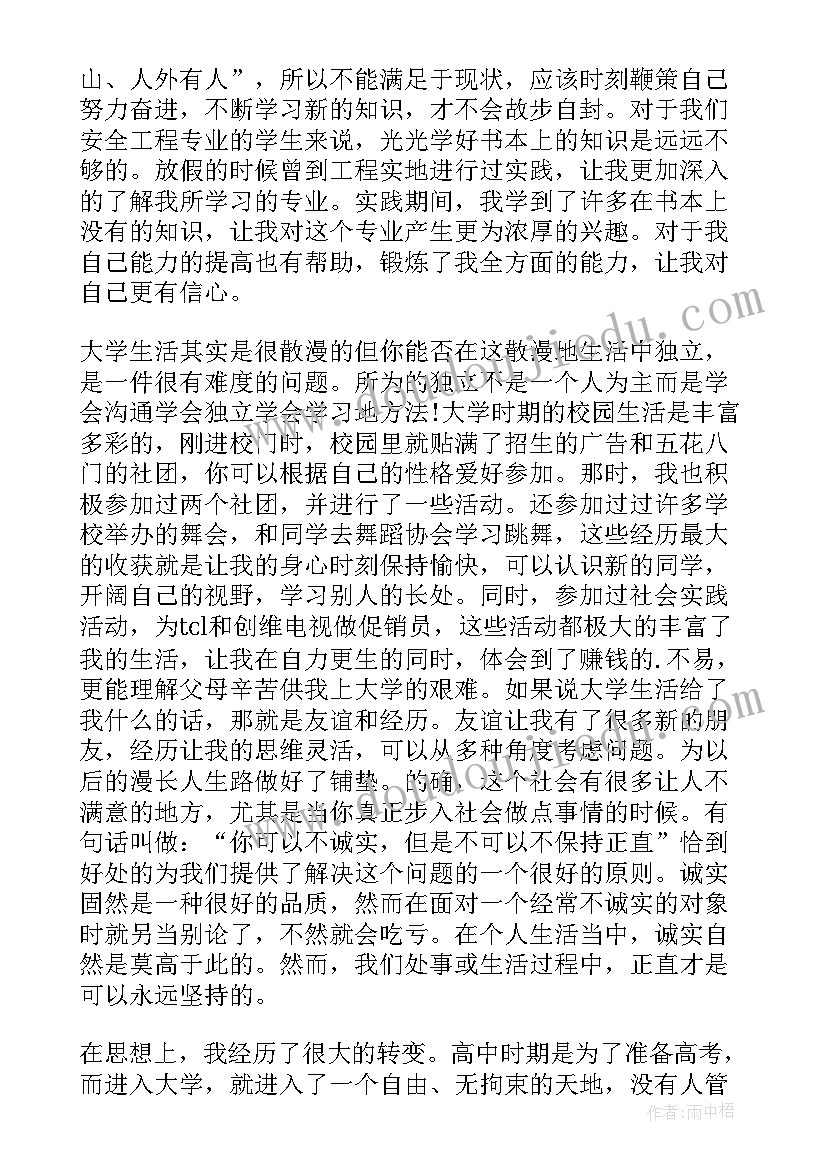 大学生假期安全协议书(优质7篇)