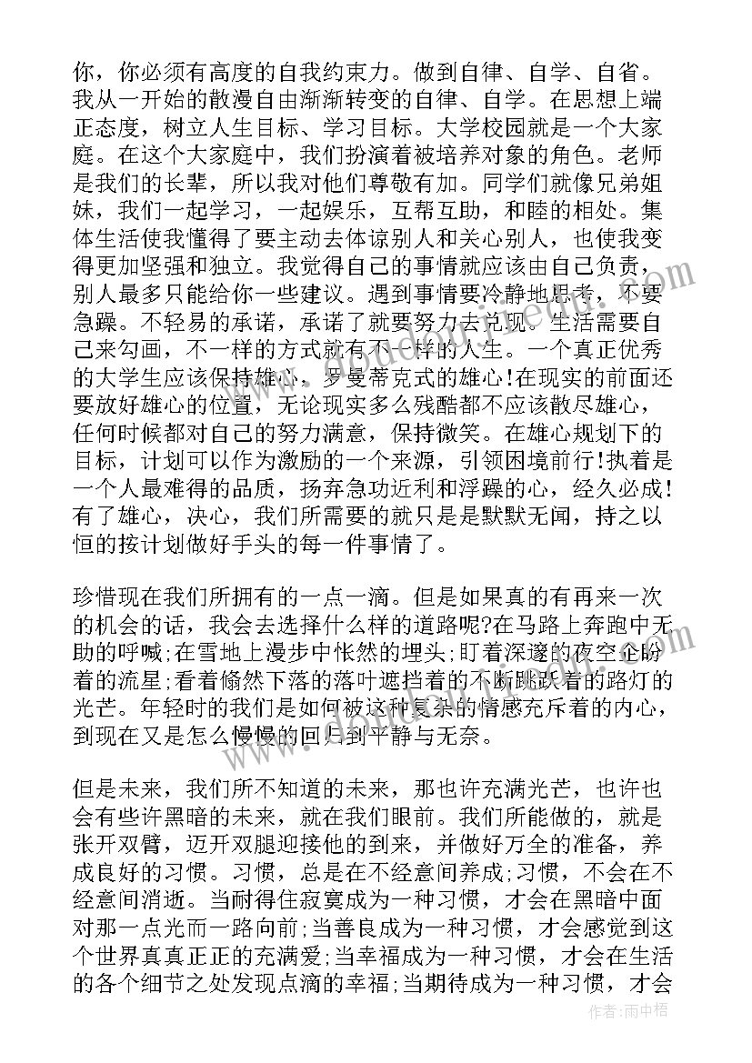 大学生假期安全协议书(优质7篇)