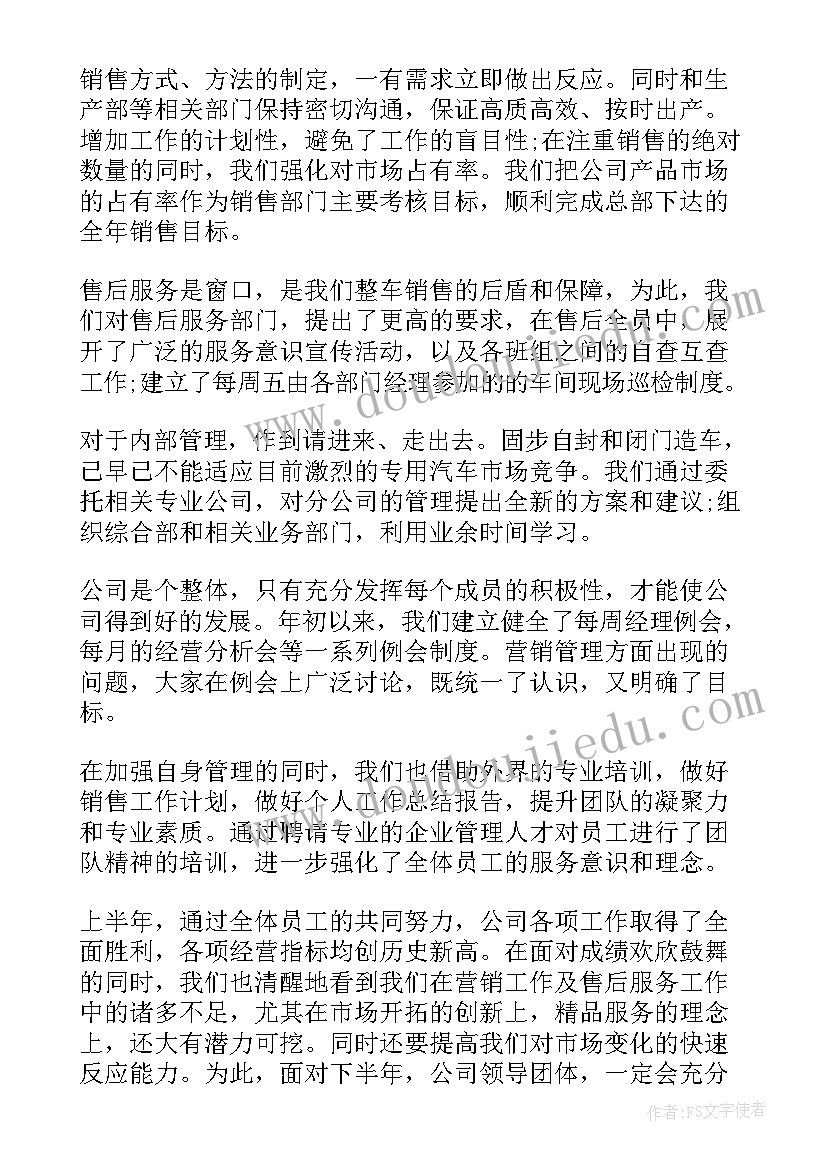 商场销售员半年度工作总结 销售员半年度工作总结(实用5篇)