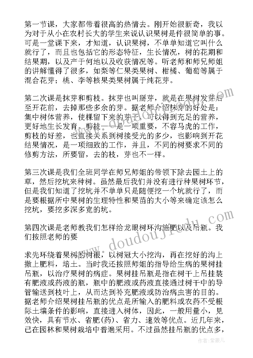 栽培学实践课总结(精选5篇)