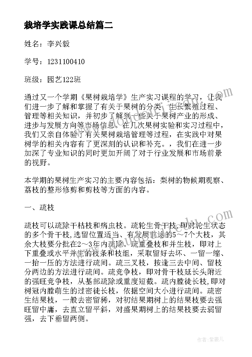 栽培学实践课总结(精选5篇)