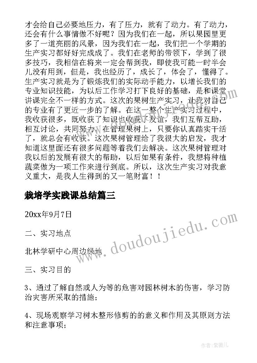 栽培学实践课总结(精选5篇)