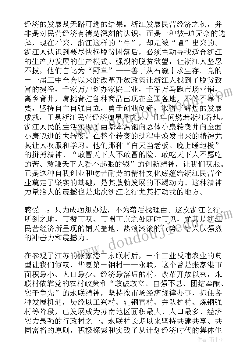 外出考察报告(通用5篇)