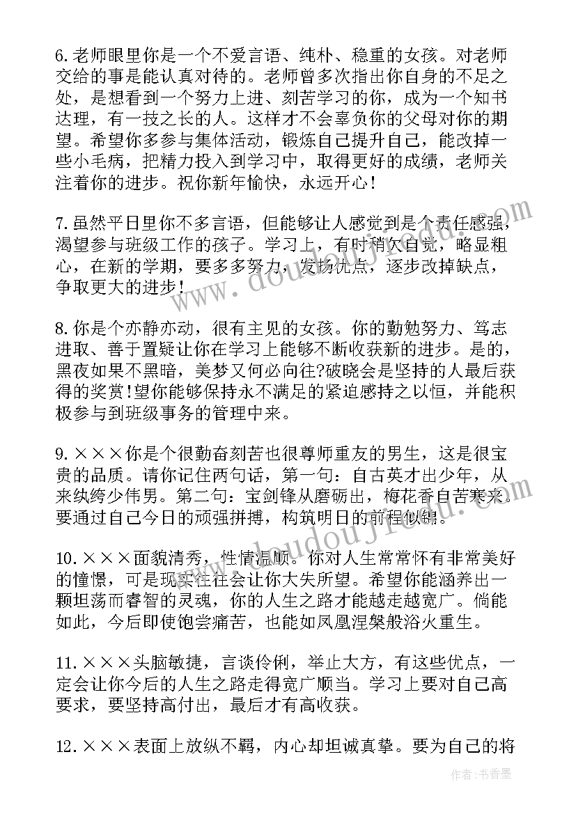 2023年思想品德评价表评语 高中学生思想品德表现鉴定评语(模板5篇)