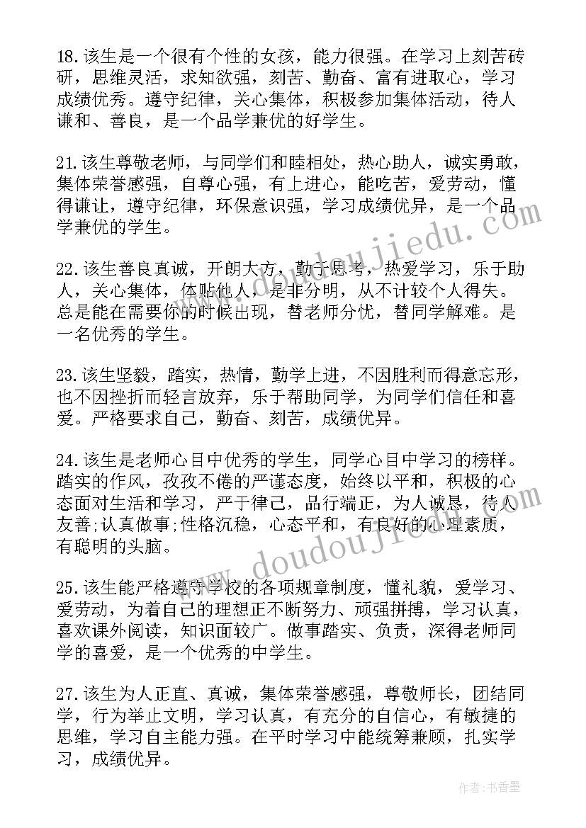 2023年思想品德评价表评语 高中学生思想品德表现鉴定评语(模板5篇)