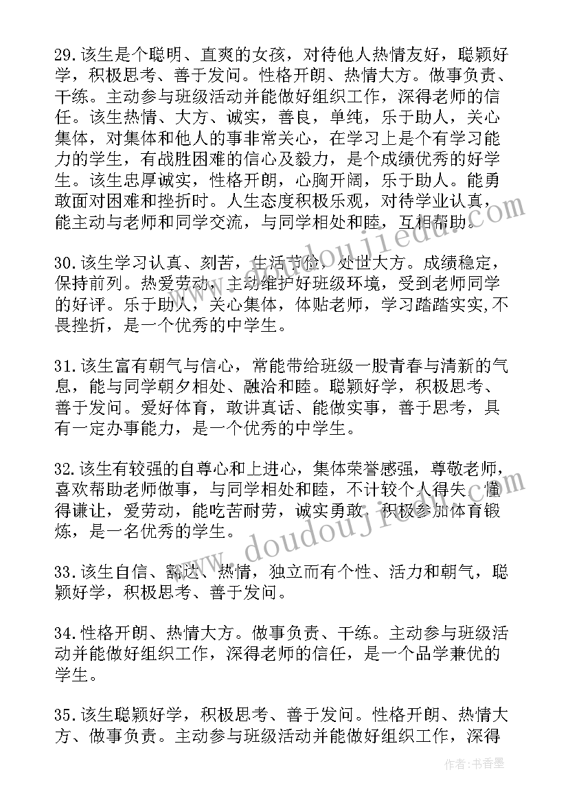 2023年思想品德评价表评语 高中学生思想品德表现鉴定评语(模板5篇)