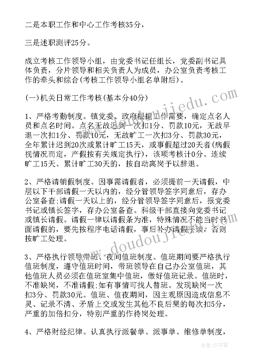 考核实施的方案和措施 年度考核实施方案(通用5篇)