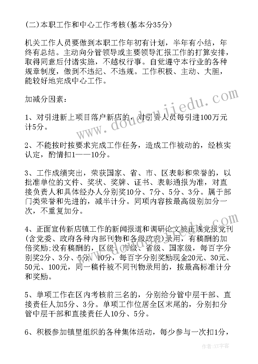 考核实施的方案和措施 年度考核实施方案(通用5篇)