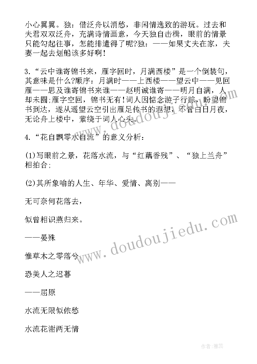 2023年一剪梅教学设计点评(精选5篇)