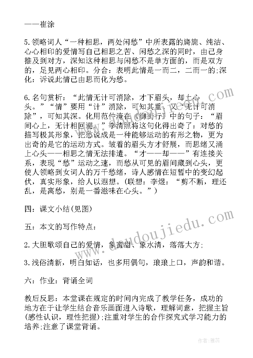 2023年一剪梅教学设计点评(精选5篇)