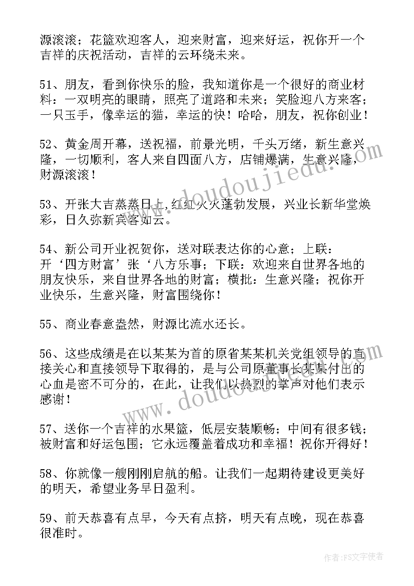 最新热烈庆祝公司开业文案(优质5篇)