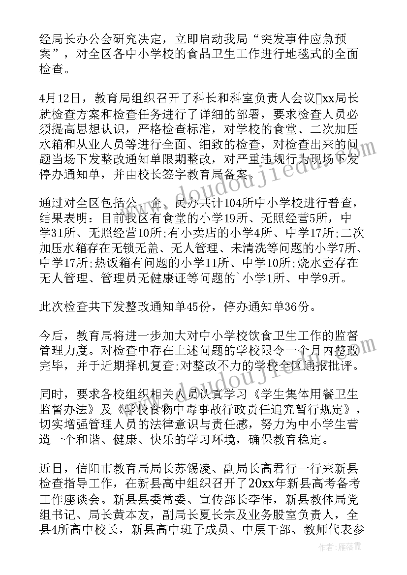 最新对标检查信息简报内容(大全5篇)