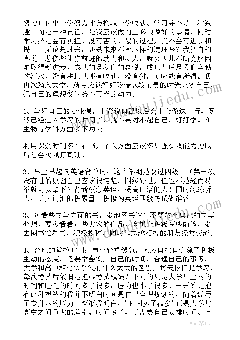 大一学生新学期计划书 大一新学期学习计划(实用5篇)