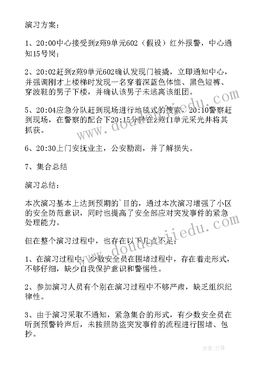 物业年度消防工作计划及安排方案 物业公司年度消防安全工作计划(大全5篇)