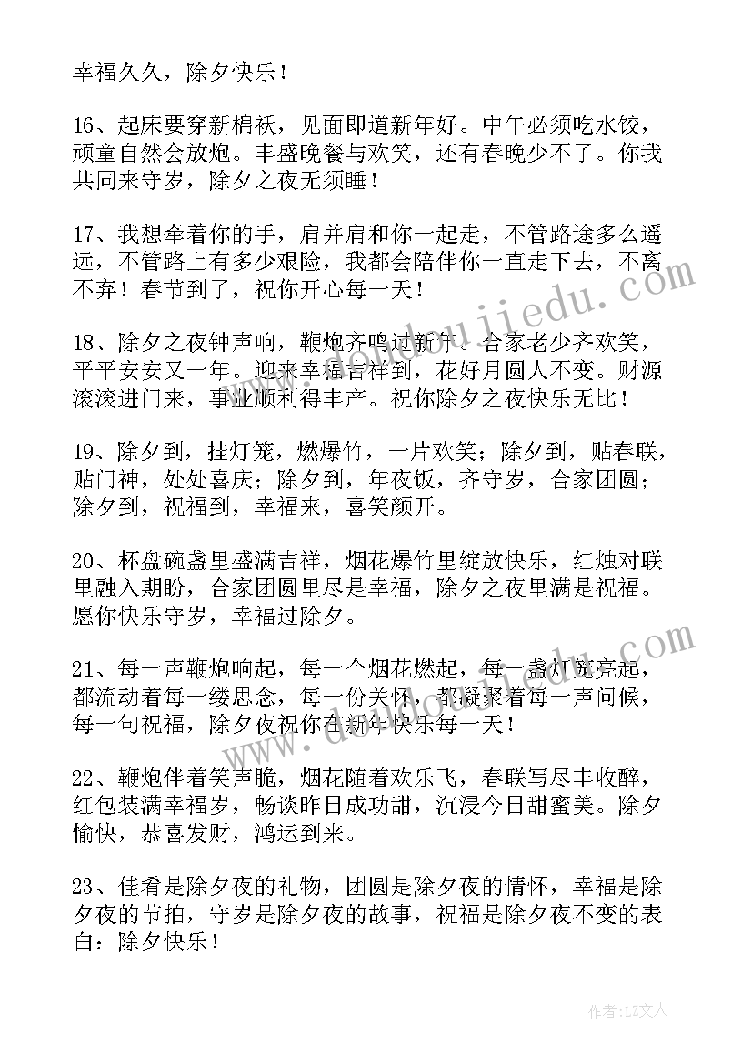 2023年除夕送给女朋友的祝福 除夕节对女朋友说的祝福语(汇总5篇)