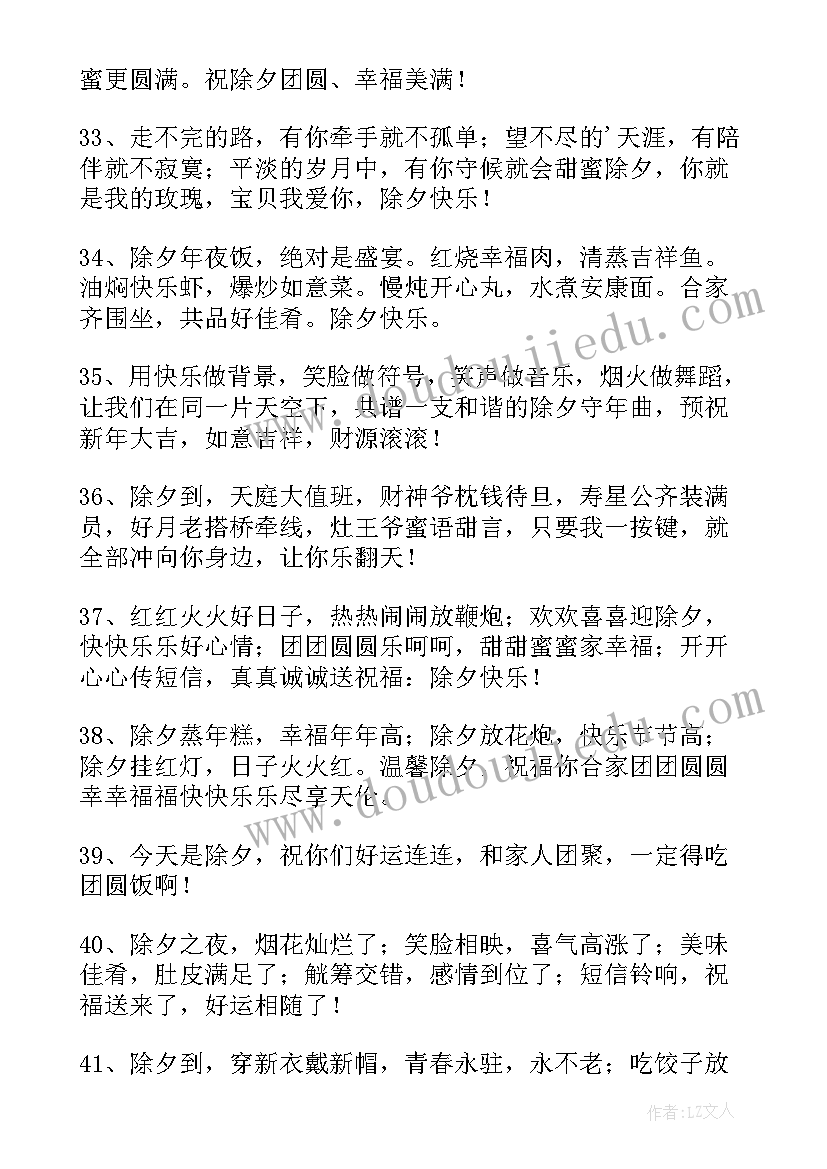 2023年除夕送给女朋友的祝福 除夕节对女朋友说的祝福语(汇总5篇)