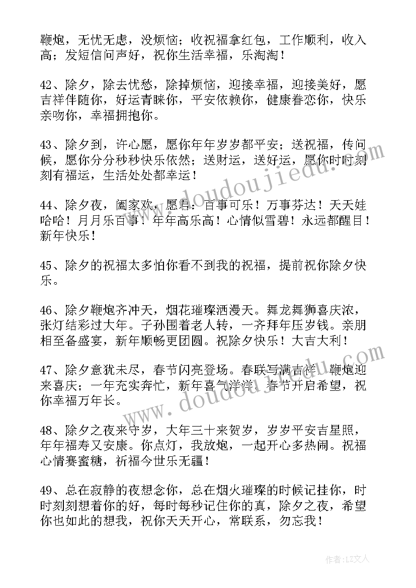 2023年除夕送给女朋友的祝福 除夕节对女朋友说的祝福语(汇总5篇)