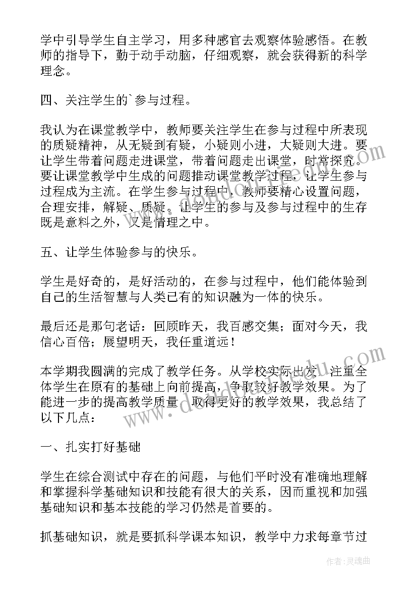 六年级道德与法制教学工作总结(优秀8篇)