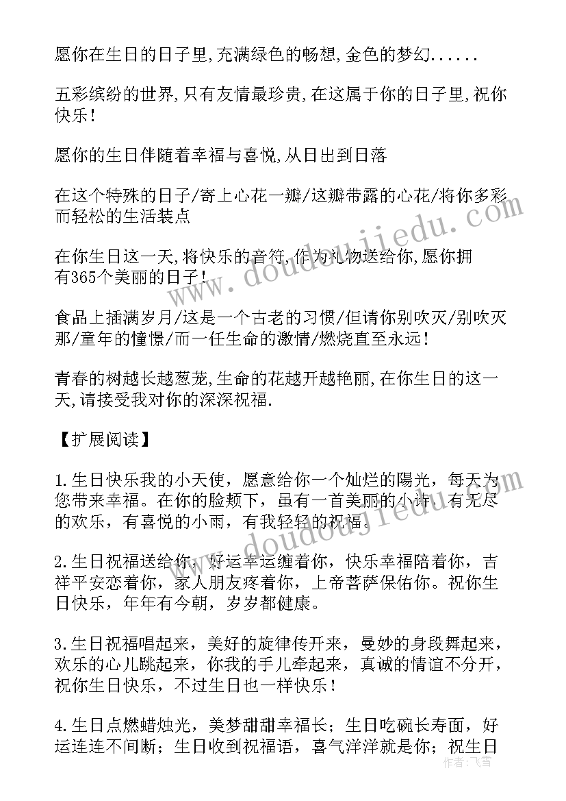 2023年教师对学生的新年祝福语 送给学生的新年贺词(汇总6篇)