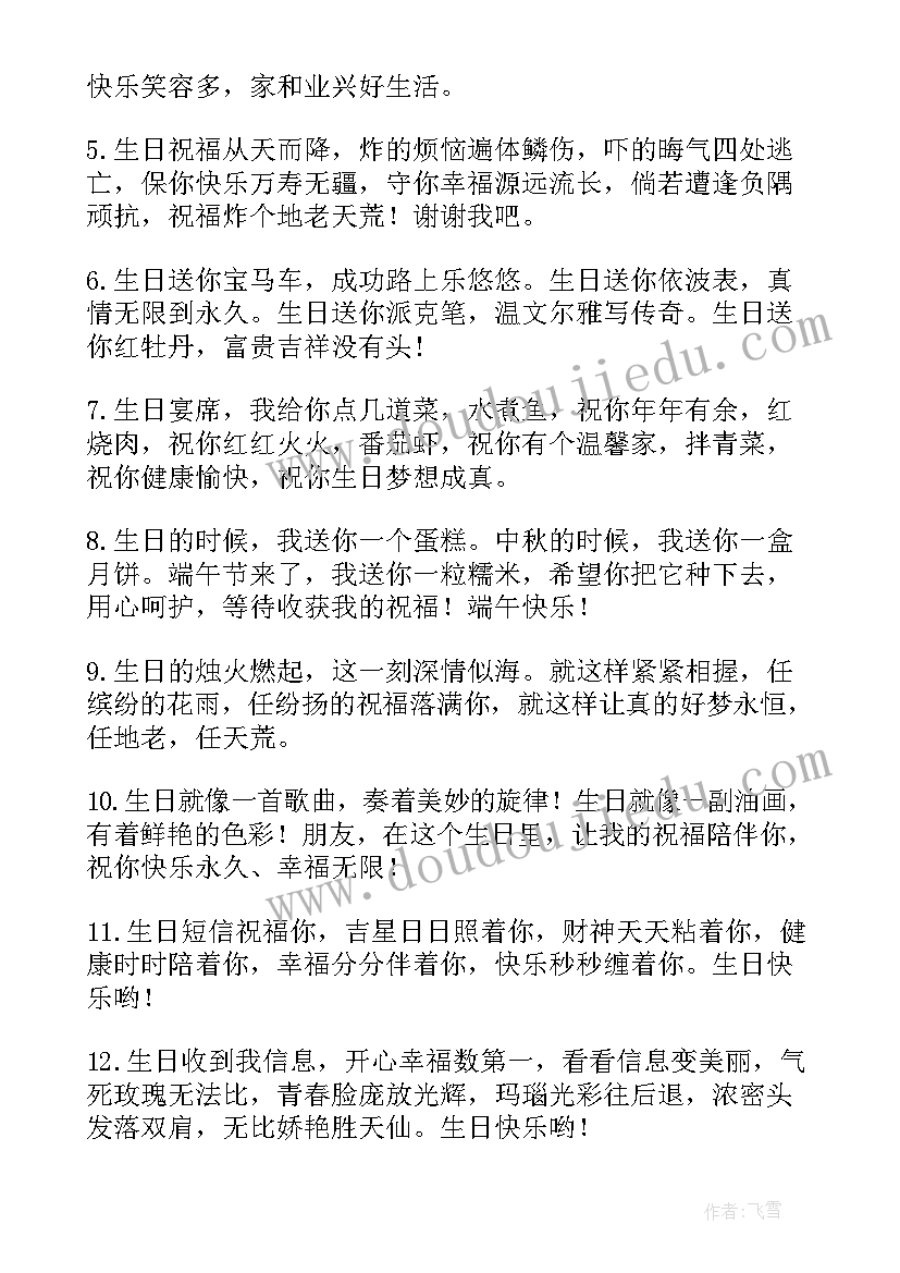 2023年教师对学生的新年祝福语 送给学生的新年贺词(汇总6篇)