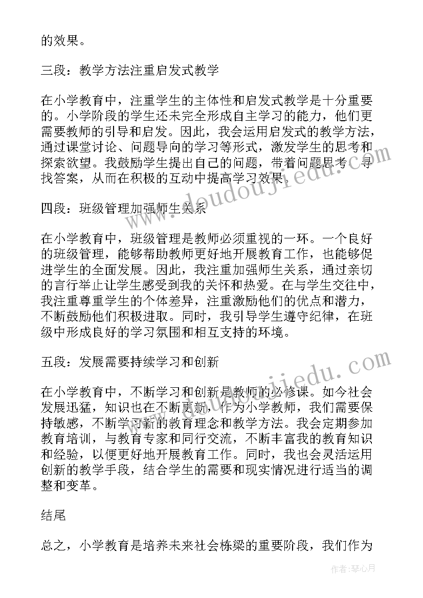 小学生副组长的职责 小学教心得体会(模板5篇)