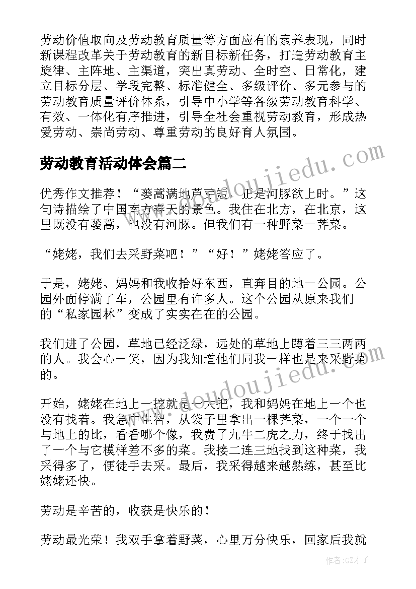 2023年劳动教育活动体会 劳动教育活动个人心得体会(实用5篇)