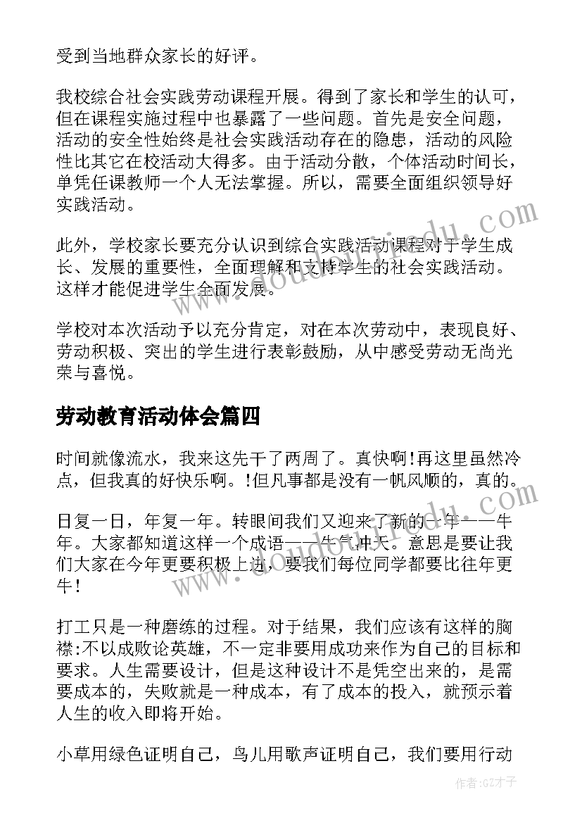 2023年劳动教育活动体会 劳动教育活动个人心得体会(实用5篇)