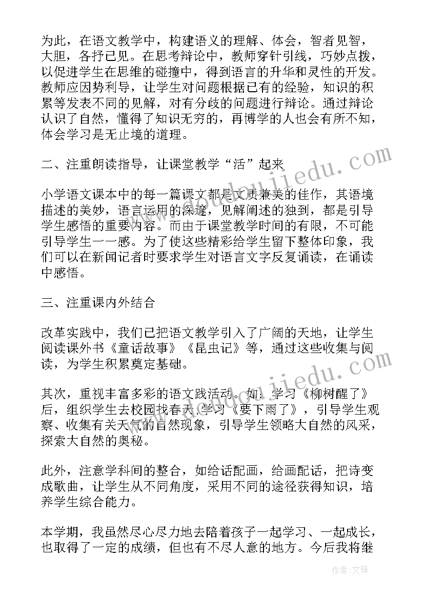 最新学校春季学期工作总结写法(精选5篇)