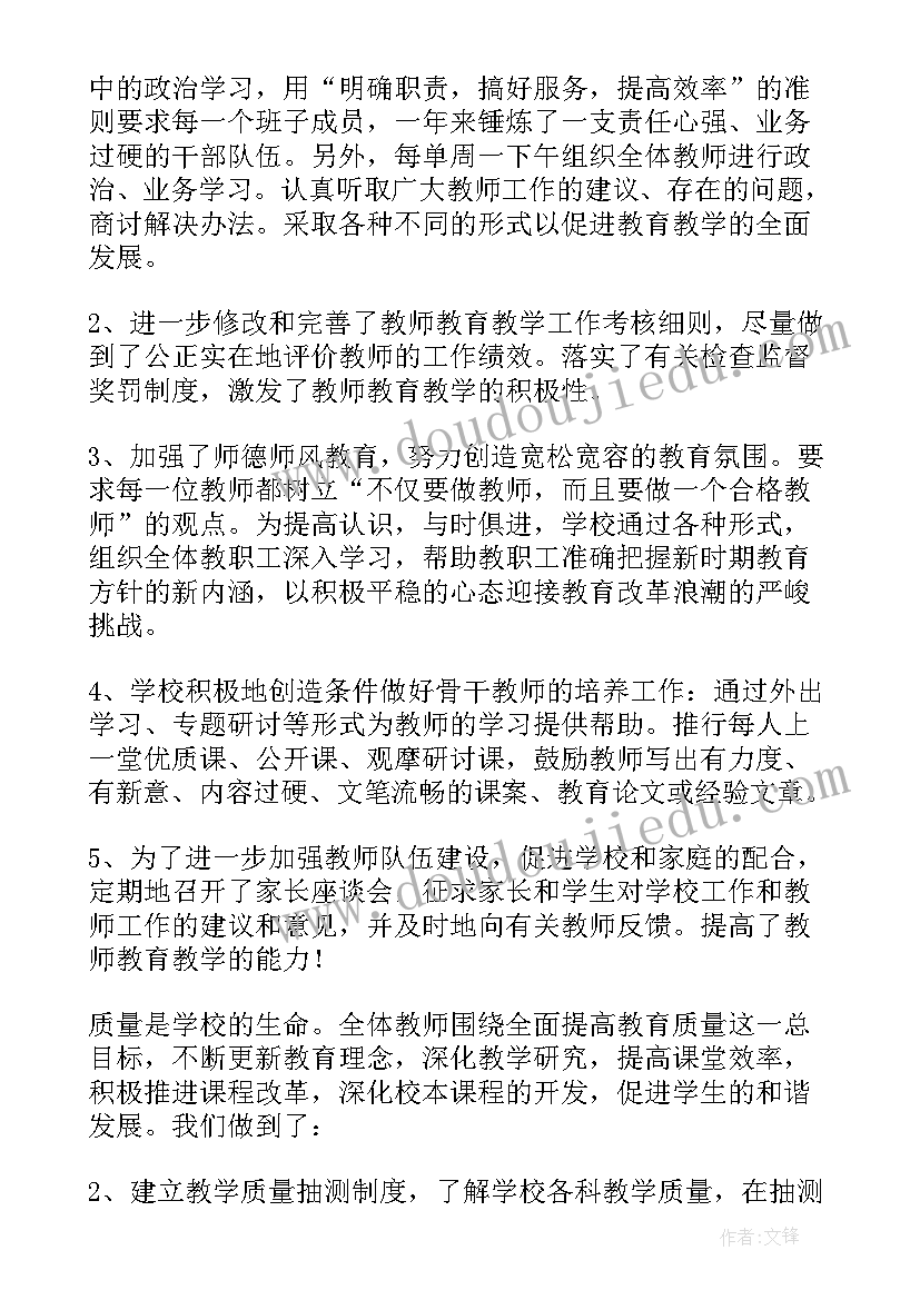 最新学校春季学期工作总结写法(精选5篇)