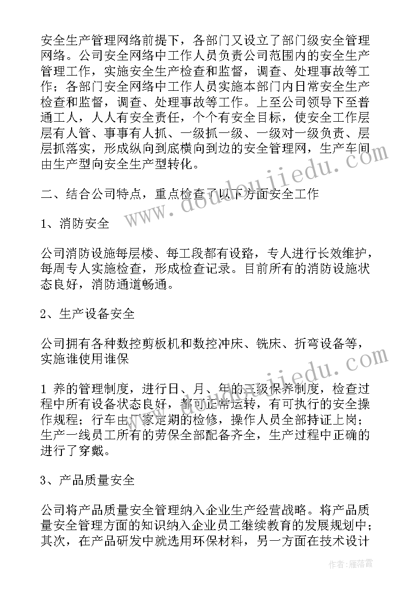 运输公司安全隐患排查治理台账 运输公司隐患排查治理工作总结(大全9篇)