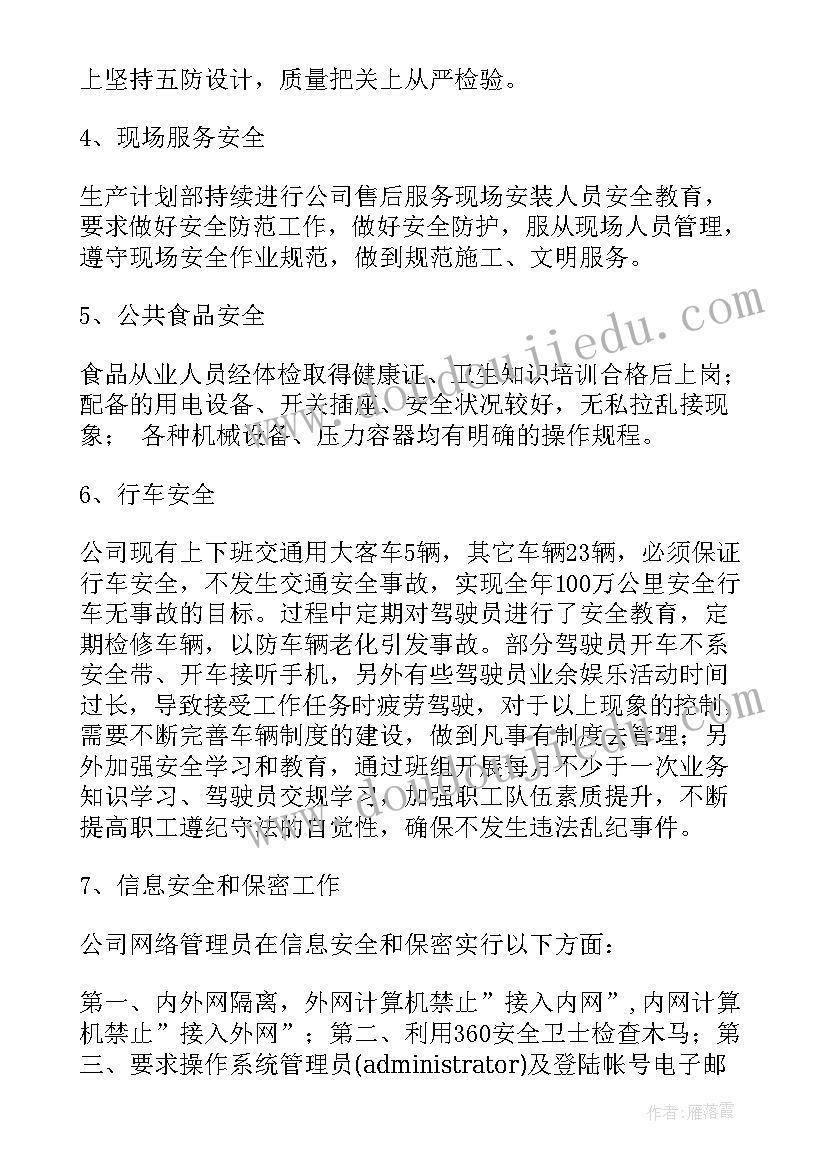 运输公司安全隐患排查治理台账 运输公司隐患排查治理工作总结(大全9篇)