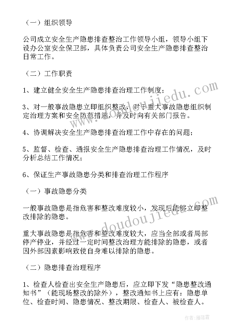 运输公司安全隐患排查治理台账 运输公司隐患排查治理工作总结(大全9篇)