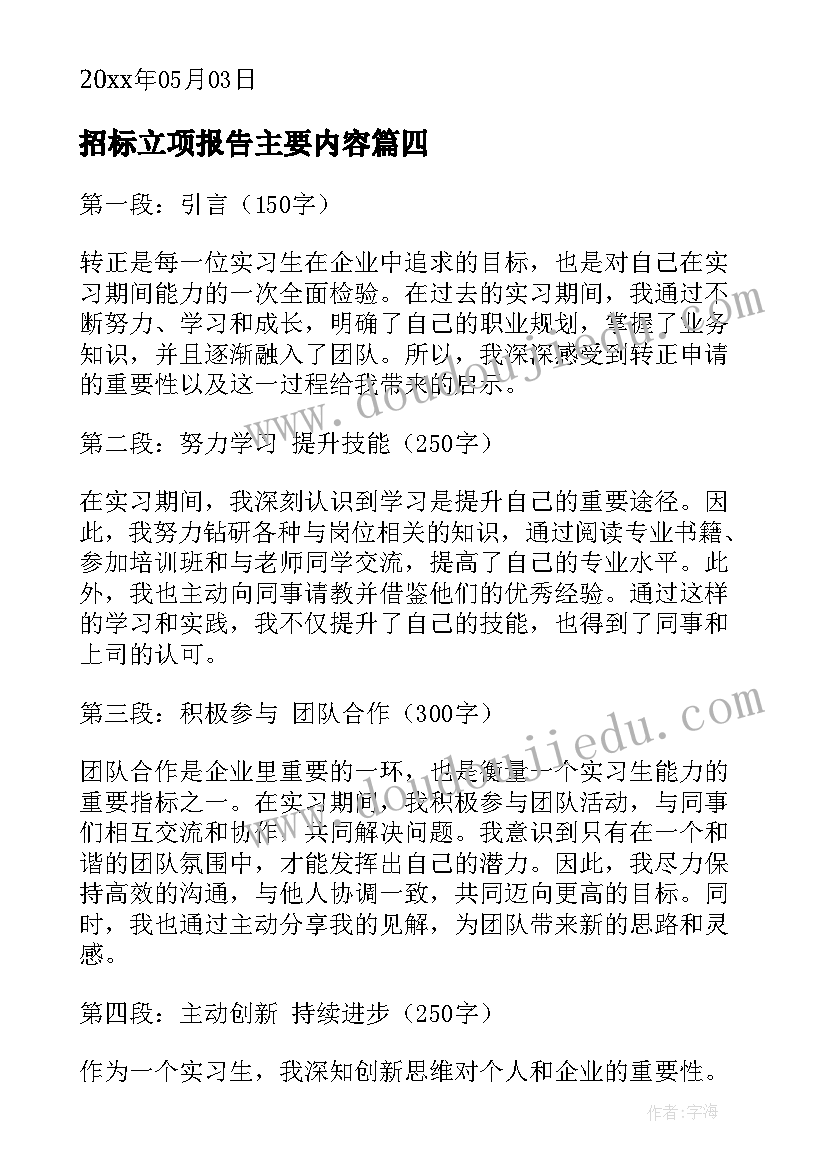 2023年招标立项报告主要内容(优质10篇)